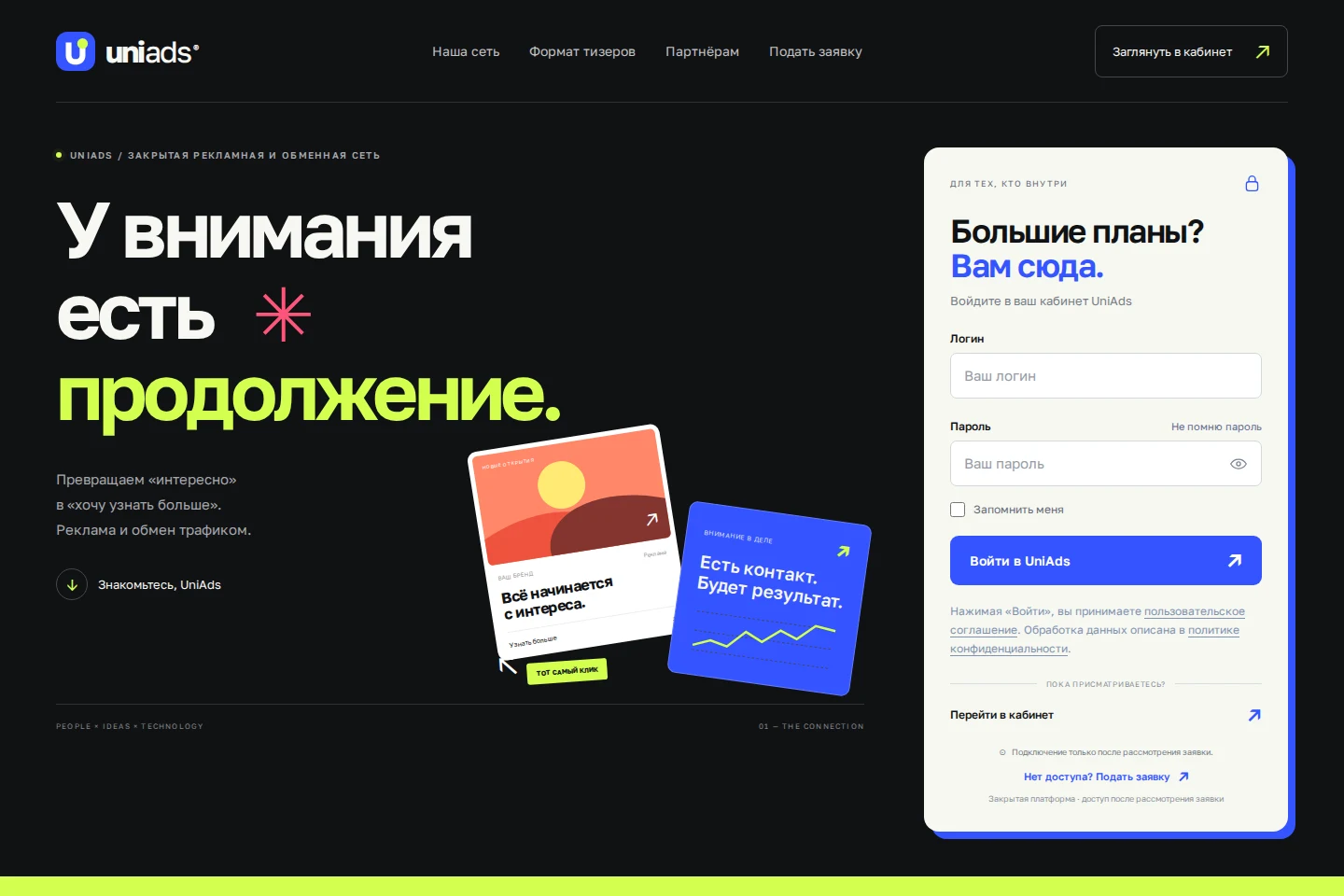 Публичная главная страница рекламной сети UniAds