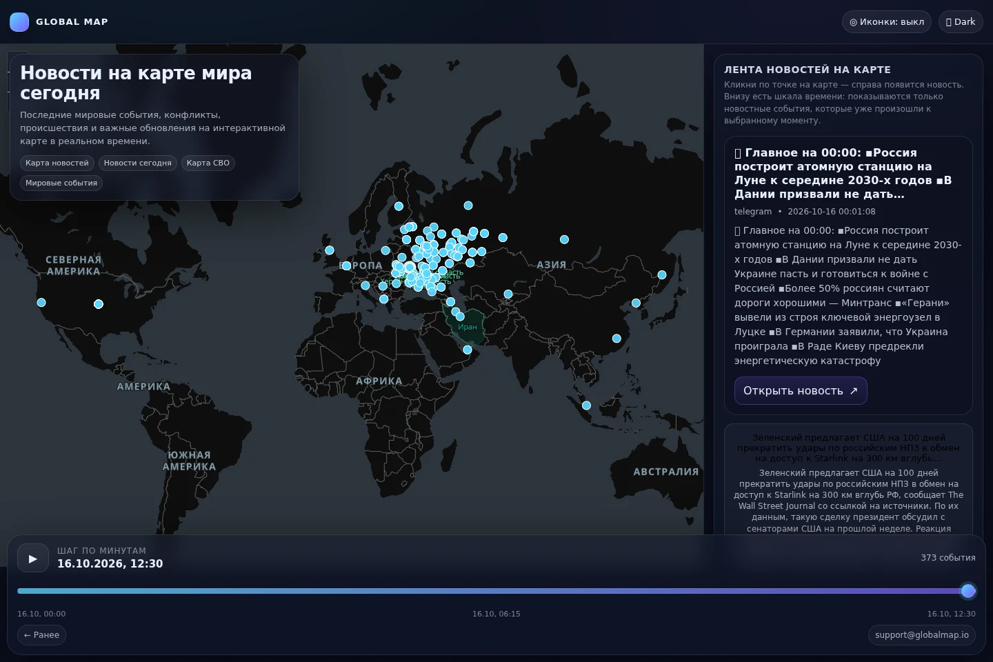 Карта событий и временная шкала GlobalMap