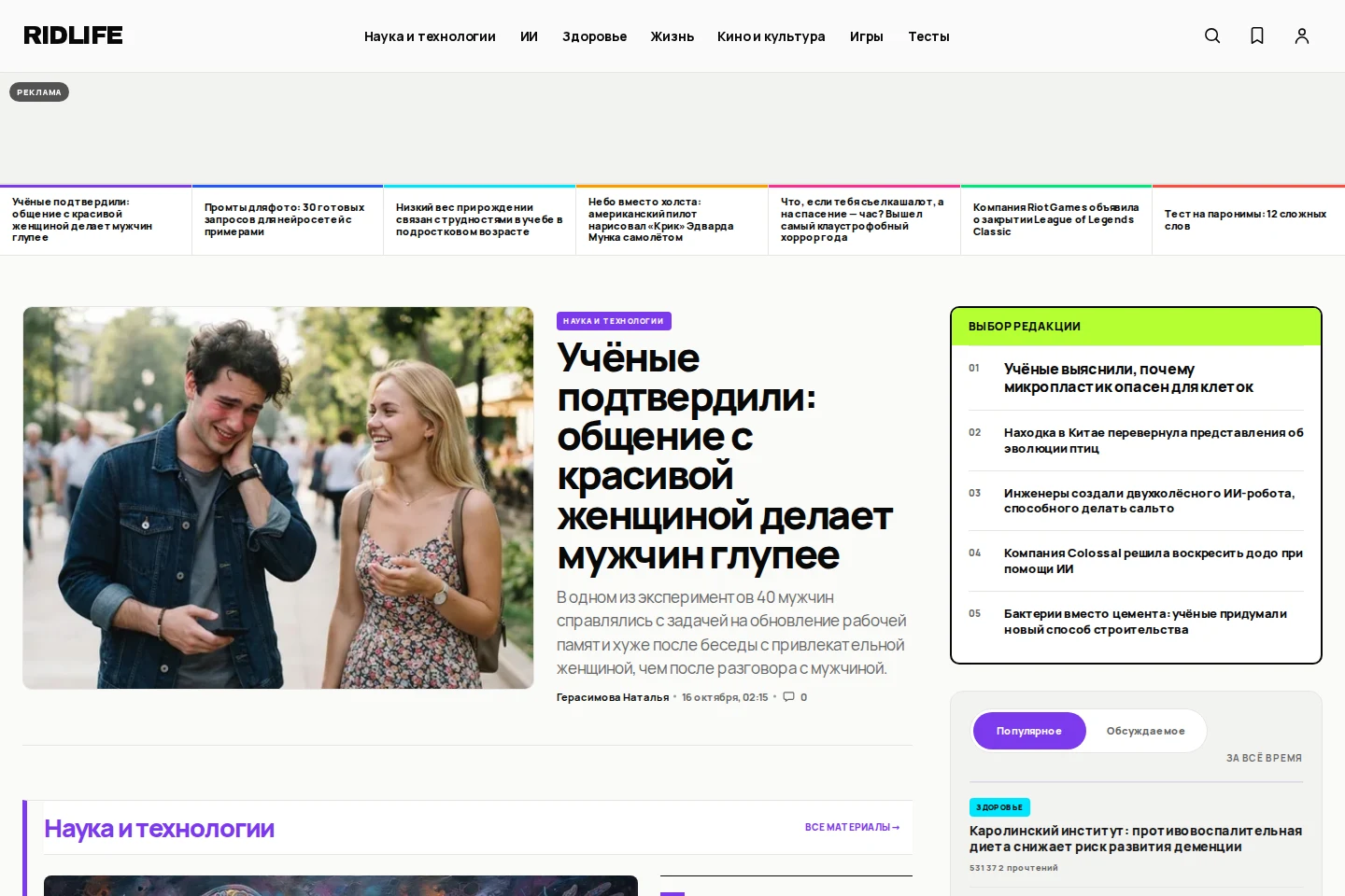Главная страница Ridlife как пример медийной площадки